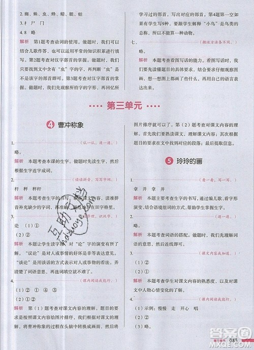 2019年一本我爱写作业小学语文二年级上册人教版参考答案 2019年一本我爱写作业小学语文二年级上册人教版参考答案