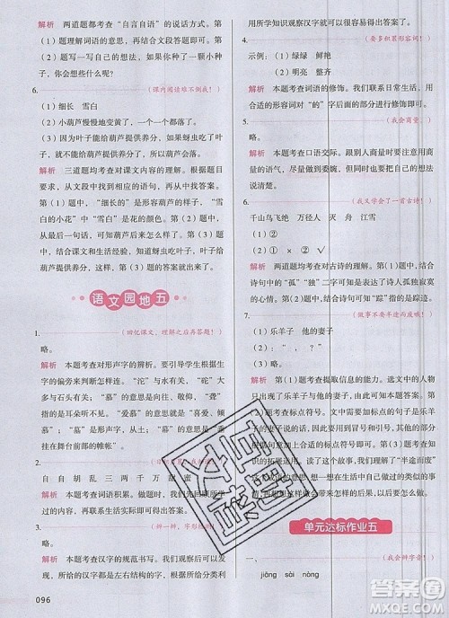 2019年一本我爱写作业小学语文二年级上册人教版参考答案 2019年一本我爱写作业小学语文二年级上册人教版参考答案