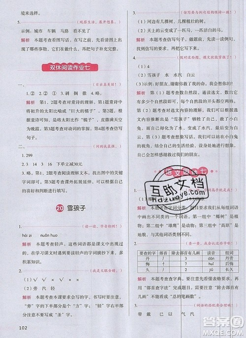 2019年一本我爱写作业小学语文二年级上册人教版参考答案 2019年一本我爱写作业小学语文二年级上册人教版参考答案