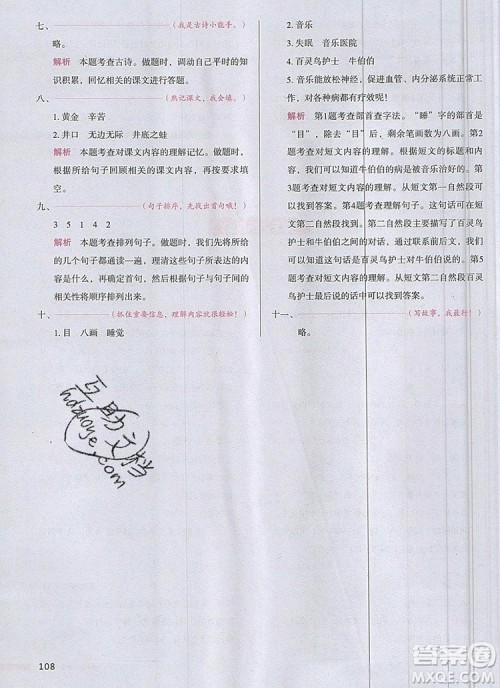 2019年一本我爱写作业小学语文二年级上册人教版参考答案 2019年一本我爱写作业小学语文二年级上册人教版参考答案