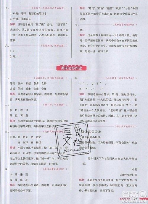 2019年一本我爱写作业小学语文二年级上册人教版参考答案 2019年一本我爱写作业小学语文二年级上册人教版参考答案