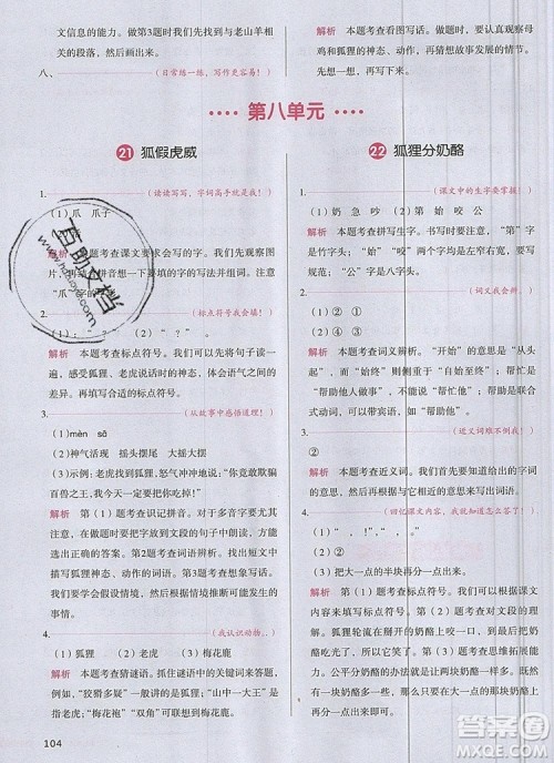 2019年一本我爱写作业小学语文二年级上册人教版参考答案 2019年一本我爱写作业小学语文二年级上册人教版参考答案