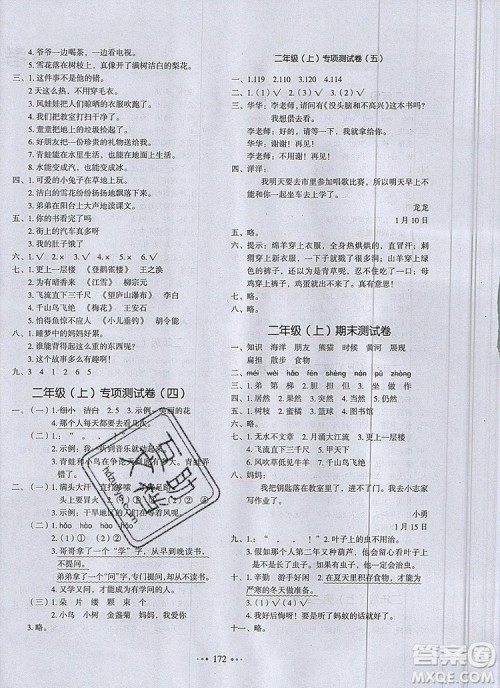 2019年一本我爱写作业小学语文二年级上册人教版参考答案 2019年一本我爱写作业小学语文二年级上册人教版参考答案