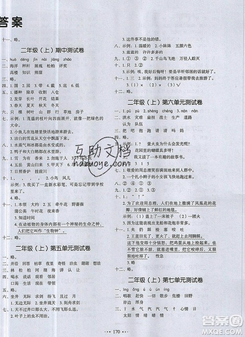 2019年一本我爱写作业小学语文二年级上册人教版参考答案 2019年一本我爱写作业小学语文二年级上册人教版参考答案