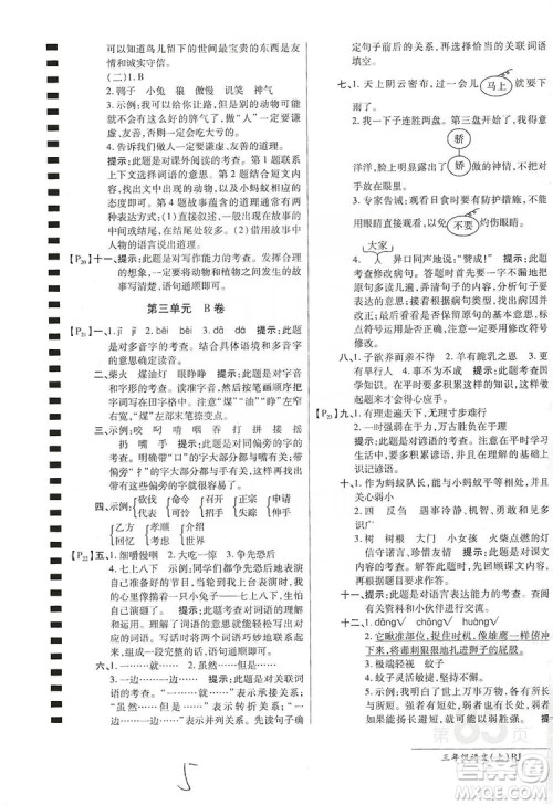 万向思维2019年秋最新AB卷小学三年级语文上册人教版答案