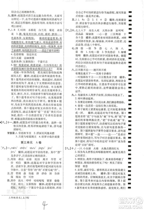万向思维2019年秋最新AB卷小学三年级语文上册人教版答案