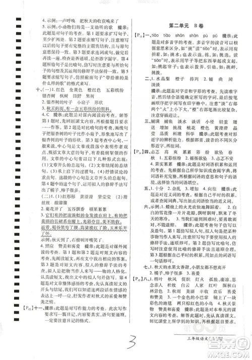 万向思维2019年秋最新AB卷小学三年级语文上册人教版答案