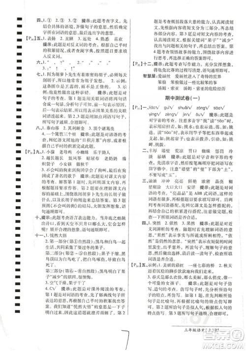 万向思维2019年秋最新AB卷小学三年级语文上册人教版答案