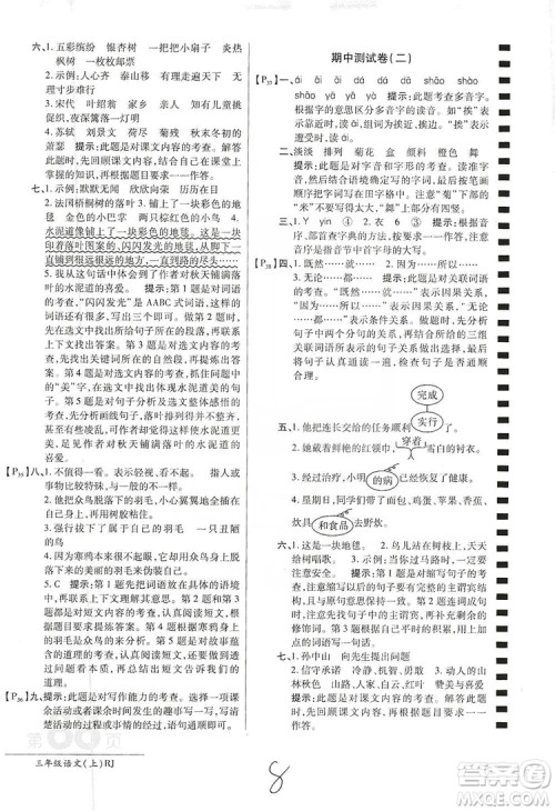 万向思维2019年秋最新AB卷小学三年级语文上册人教版答案
