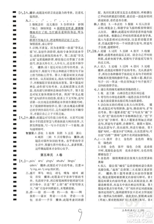 万向思维2019年秋最新AB卷小学三年级语文上册人教版答案