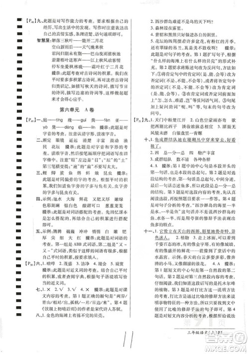 万向思维2019年秋最新AB卷小学三年级语文上册人教版答案