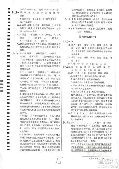 万向思维2019年秋最新AB卷小学三年级语文上册人教版答案