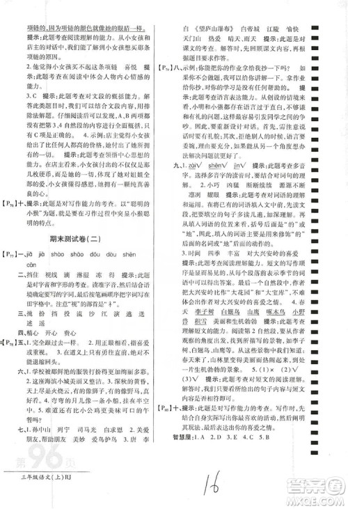 万向思维2019年秋最新AB卷小学三年级语文上册人教版答案