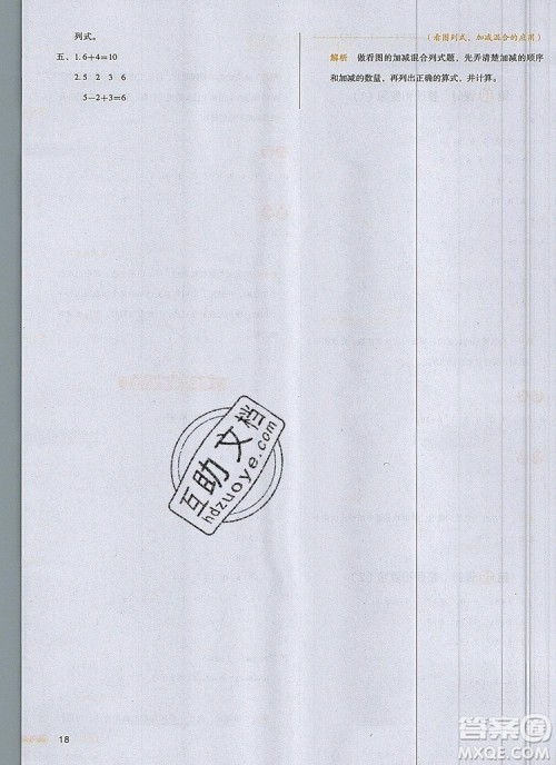 2019年一本我爱写作业小学数学一年级上册人教版参考答案 2019年一本我爱写作业小学数学一年级上册人教版参考答案