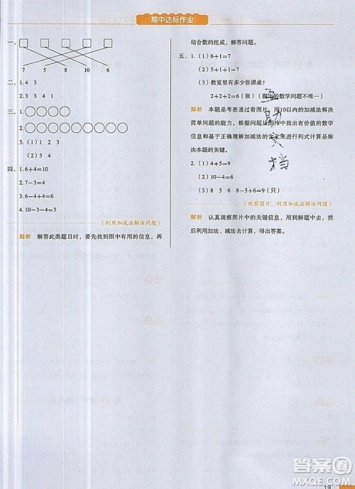 2019年一本我爱写作业小学数学一年级上册人教版参考答案 2019年一本我爱写作业小学数学一年级上册人教版参考答案