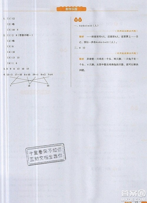 2019年一本我爱写作业小学数学一年级上册人教版参考答案 2019年一本我爱写作业小学数学一年级上册人教版参考答案