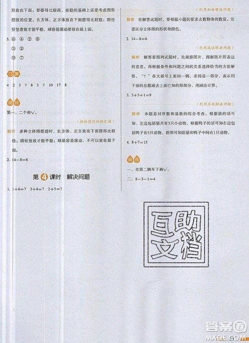 2019年一本我爱写作业小学数学一年级上册人教版参考答案 2019年一本我爱写作业小学数学一年级上册人教版参考答案