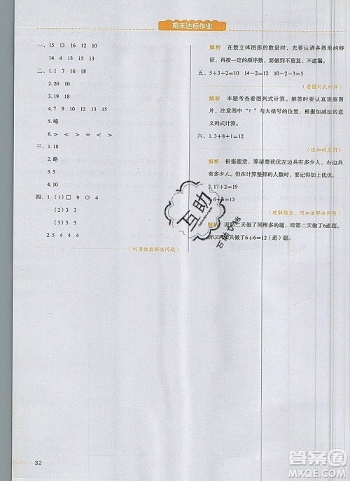 2019年一本我爱写作业小学数学一年级上册人教版参考答案 2019年一本我爱写作业小学数学一年级上册人教版参考答案