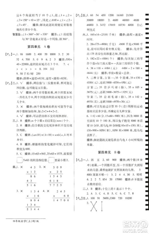 万向思维2019年秋最新AB卷小学四年级数学上册人教版答案