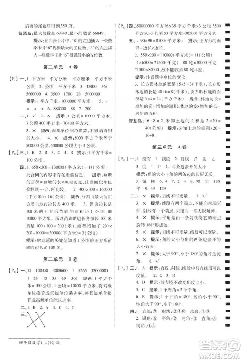 万向思维2019年秋最新AB卷小学四年级数学上册人教版答案