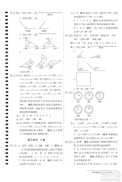 万向思维2019年秋最新AB卷小学四年级数学上册人教版答案