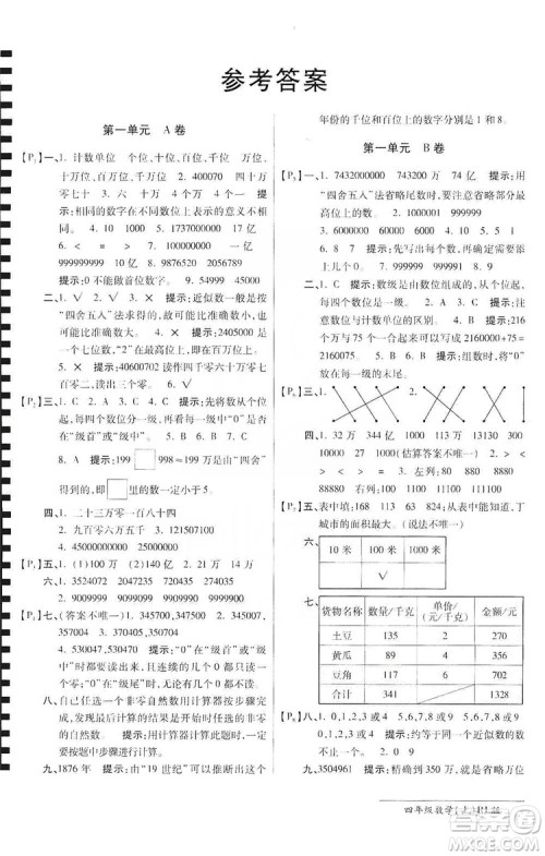 万向思维2019年秋最新AB卷小学四年级数学上册人教版答案