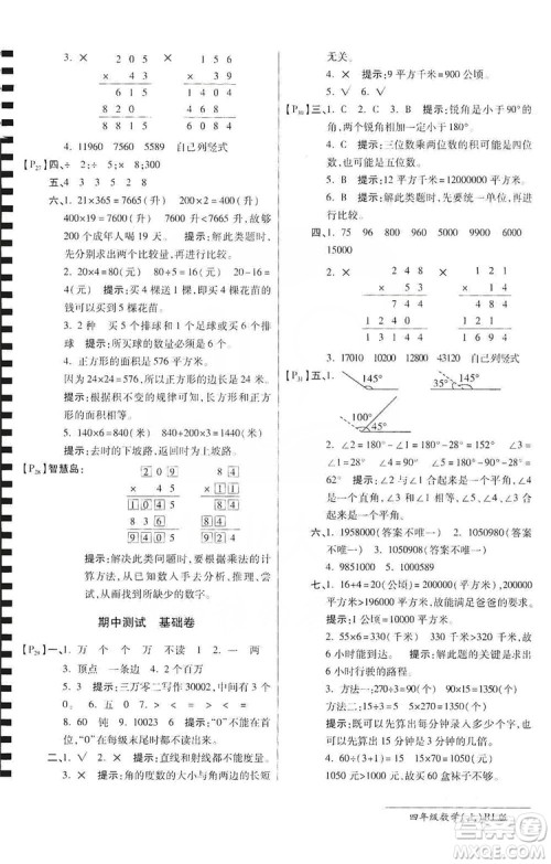 万向思维2019年秋最新AB卷小学四年级数学上册人教版答案