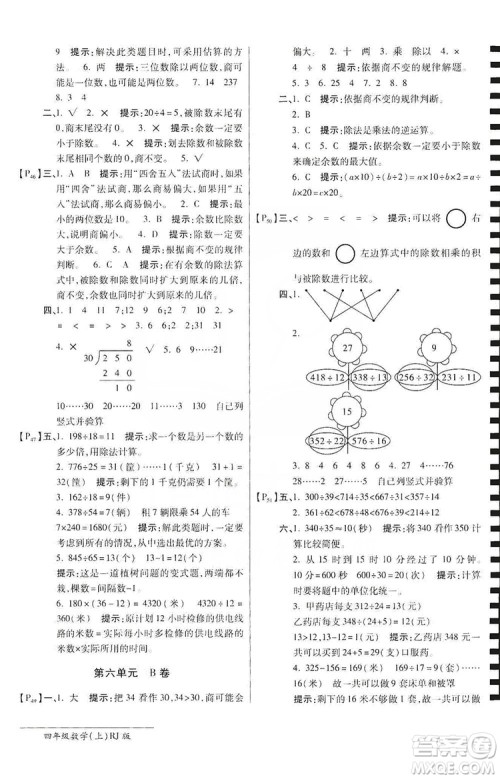 万向思维2019年秋最新AB卷小学四年级数学上册人教版答案