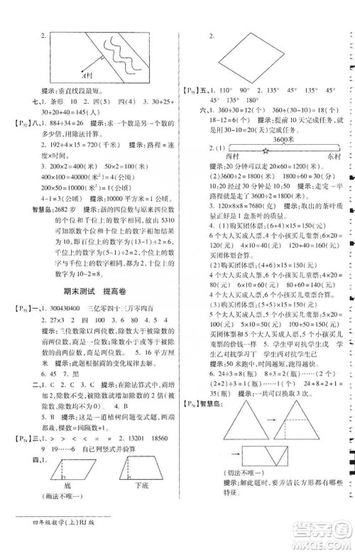 万向思维2019年秋最新AB卷小学四年级数学上册人教版答案