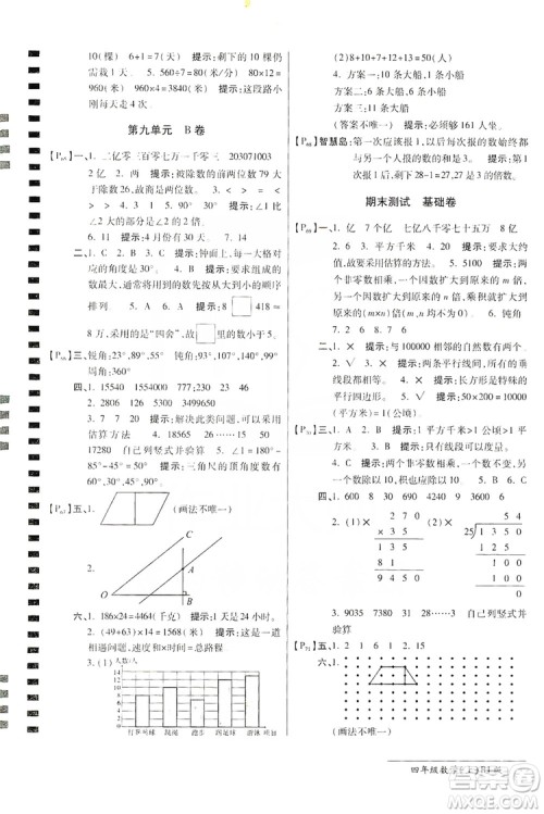 万向思维2019年秋最新AB卷小学四年级数学上册人教版答案