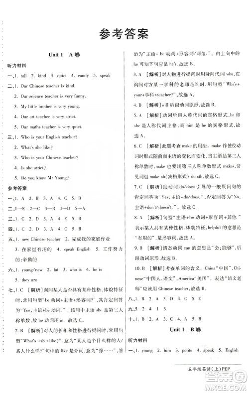 万向思维2019年秋最新AB卷小学五年级英语上册PEP版答案