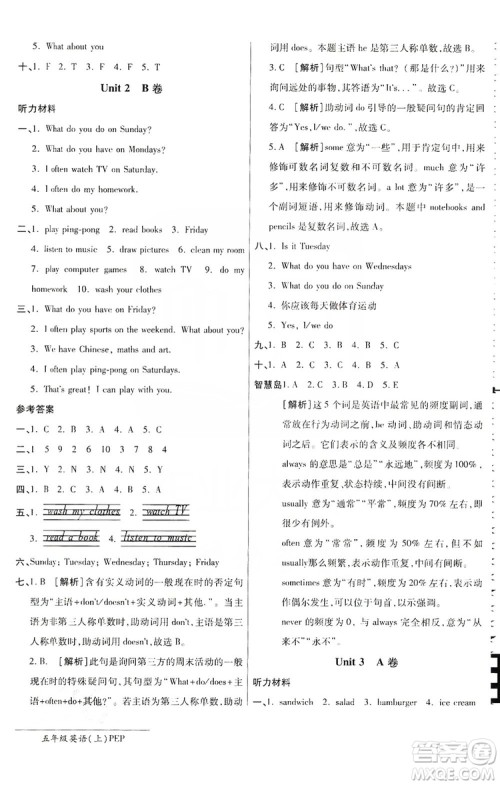 万向思维2019年秋最新AB卷小学五年级英语上册PEP版答案