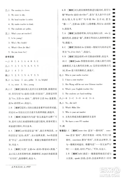 万向思维2019年秋最新AB卷小学五年级英语上册PEP版答案