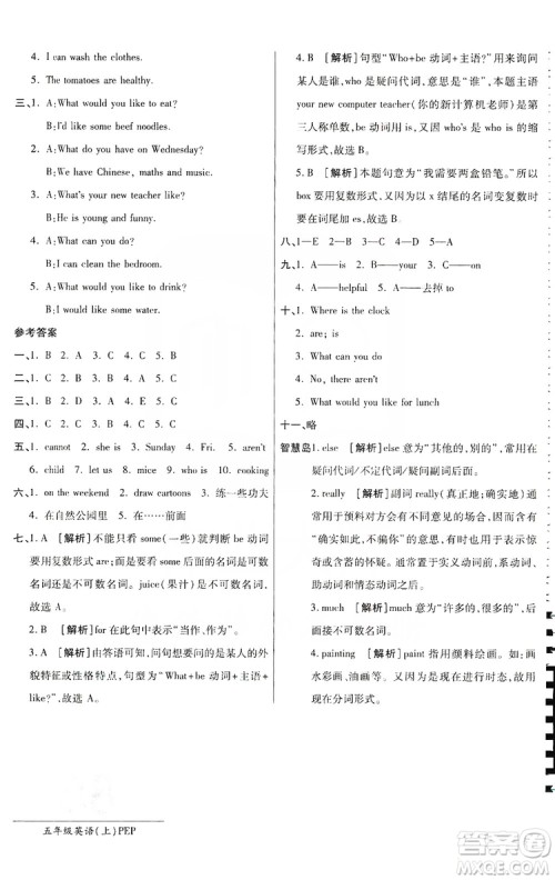 万向思维2019年秋最新AB卷小学五年级英语上册PEP版答案