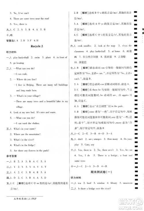 万向思维2019年秋最新AB卷小学五年级英语上册PEP版答案