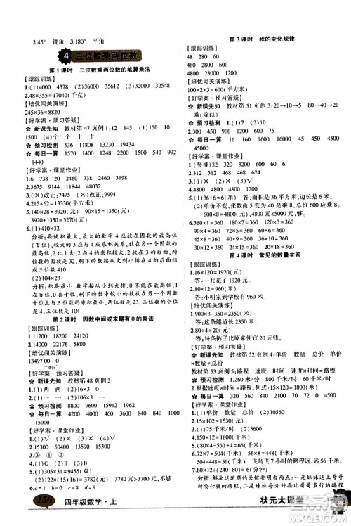 状元成才路2019年状元大课堂导学案标准本四年级数学上人教版参考答案