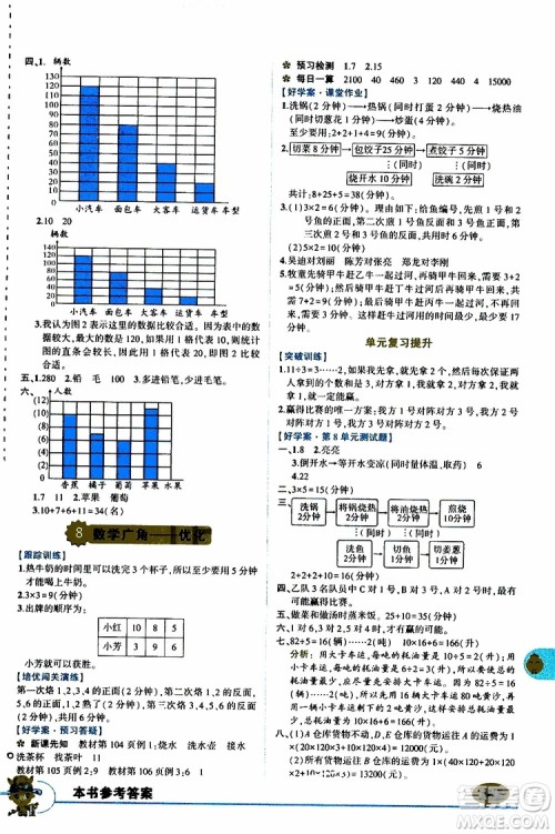状元成才路2019年状元大课堂导学案标准本四年级数学上人教版参考答案