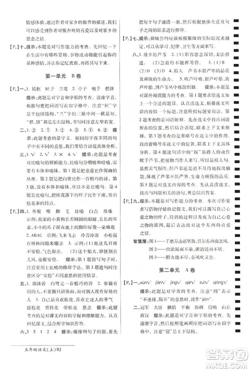 万向思维2019年秋最新AB卷小学五年级语文上册人教版答案