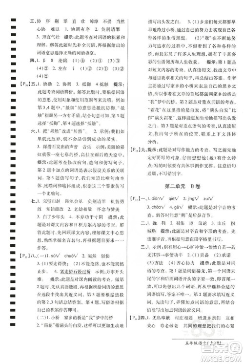 万向思维2019年秋最新AB卷小学五年级语文上册人教版答案