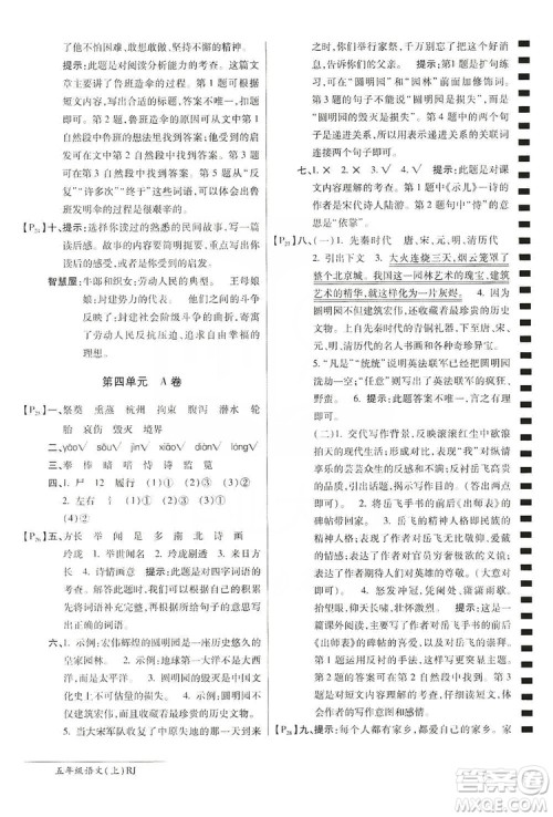 万向思维2019年秋最新AB卷小学五年级语文上册人教版答案