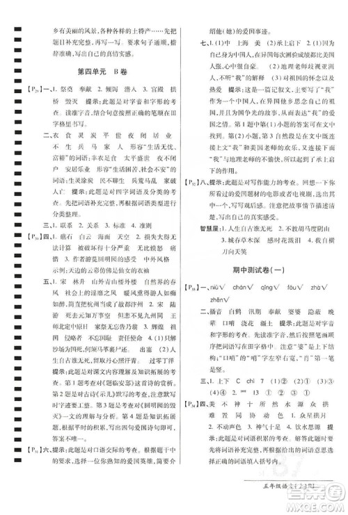 万向思维2019年秋最新AB卷小学五年级语文上册人教版答案