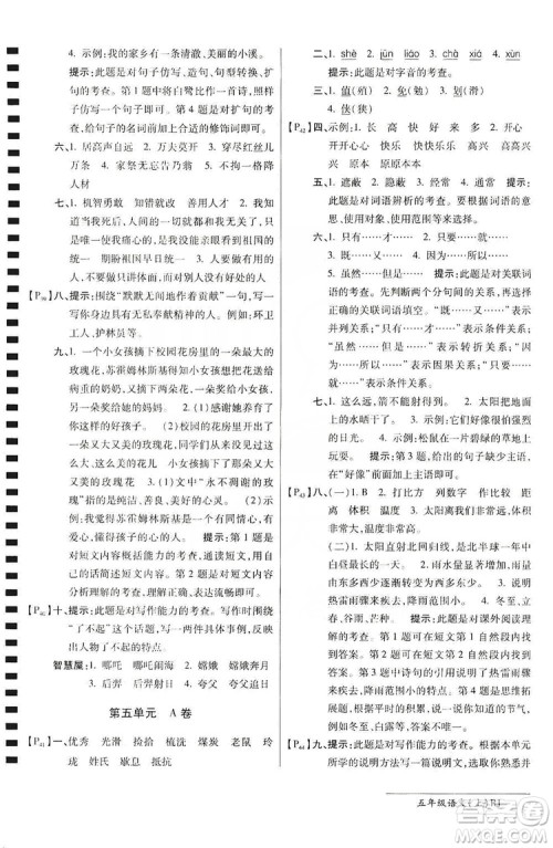 万向思维2019年秋最新AB卷小学五年级语文上册人教版答案