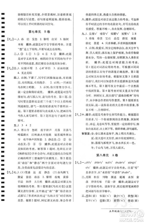 万向思维2019年秋最新AB卷小学五年级语文上册人教版答案