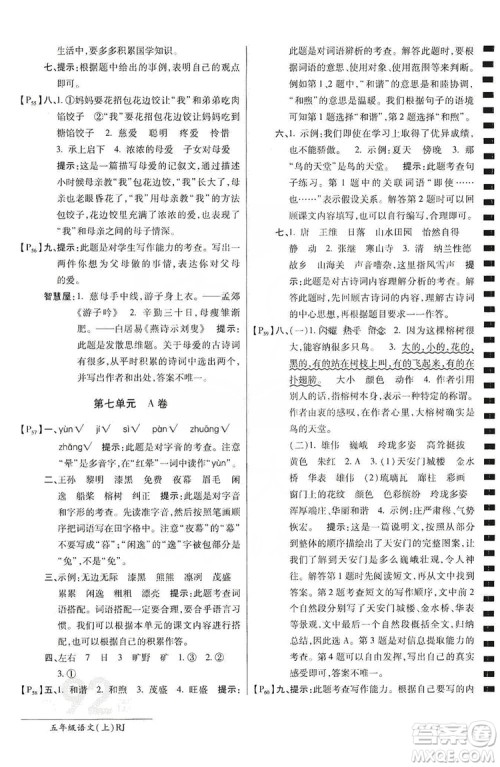 万向思维2019年秋最新AB卷小学五年级语文上册人教版答案