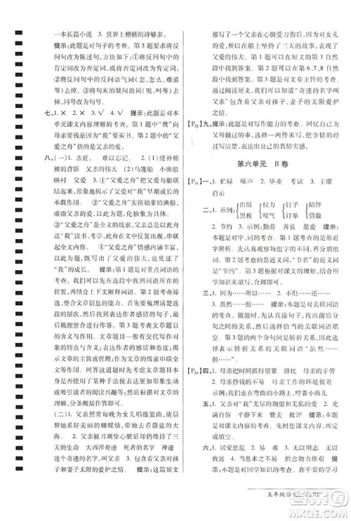 万向思维2019年秋最新AB卷小学五年级语文上册人教版答案