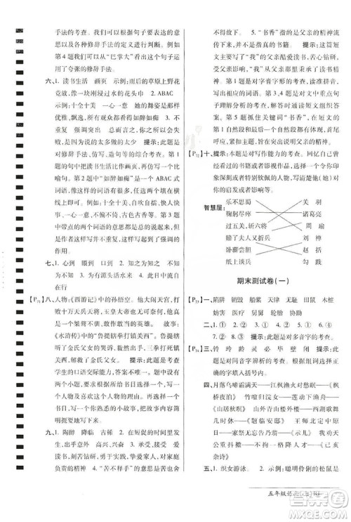 万向思维2019年秋最新AB卷小学五年级语文上册人教版答案