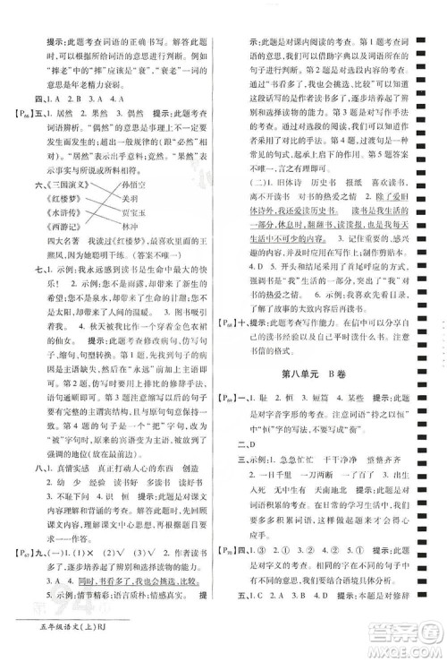 万向思维2019年秋最新AB卷小学五年级语文上册人教版答案