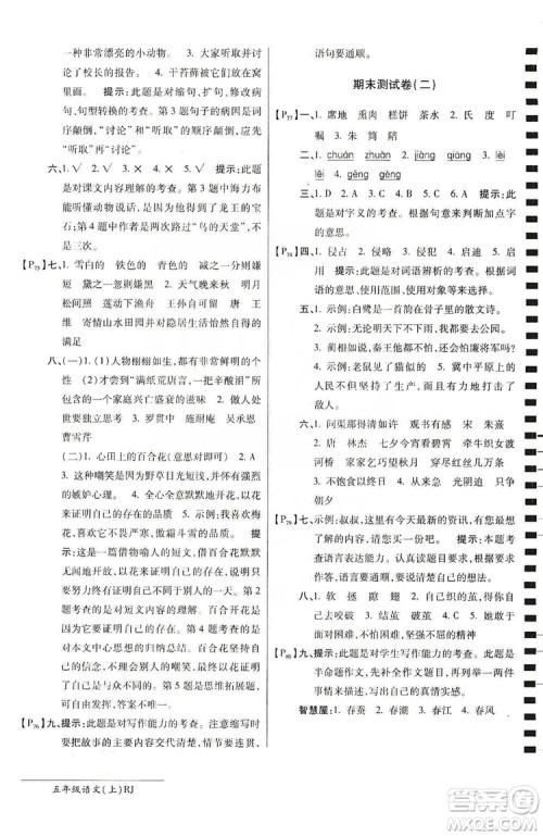 万向思维2019年秋最新AB卷小学五年级语文上册人教版答案