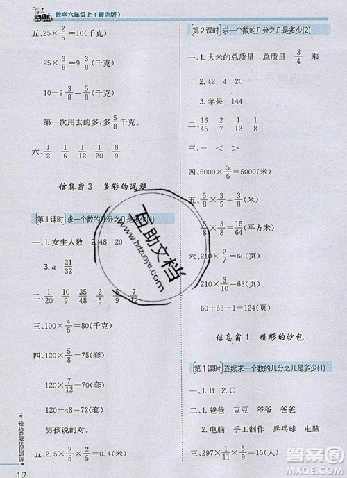 2019年1加1轻巧夺冠优化训练六年级数学上册青岛版银版参考答案 2019年1加1轻巧夺冠优化训练六年级数学上册青岛版银版参考答案