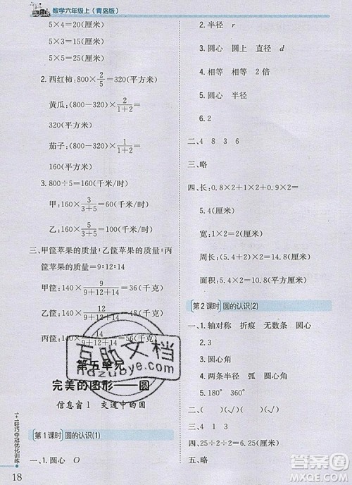 2019年1加1轻巧夺冠优化训练六年级数学上册青岛版银版参考答案 2019年1加1轻巧夺冠优化训练六年级数学上册青岛版银版参考答案